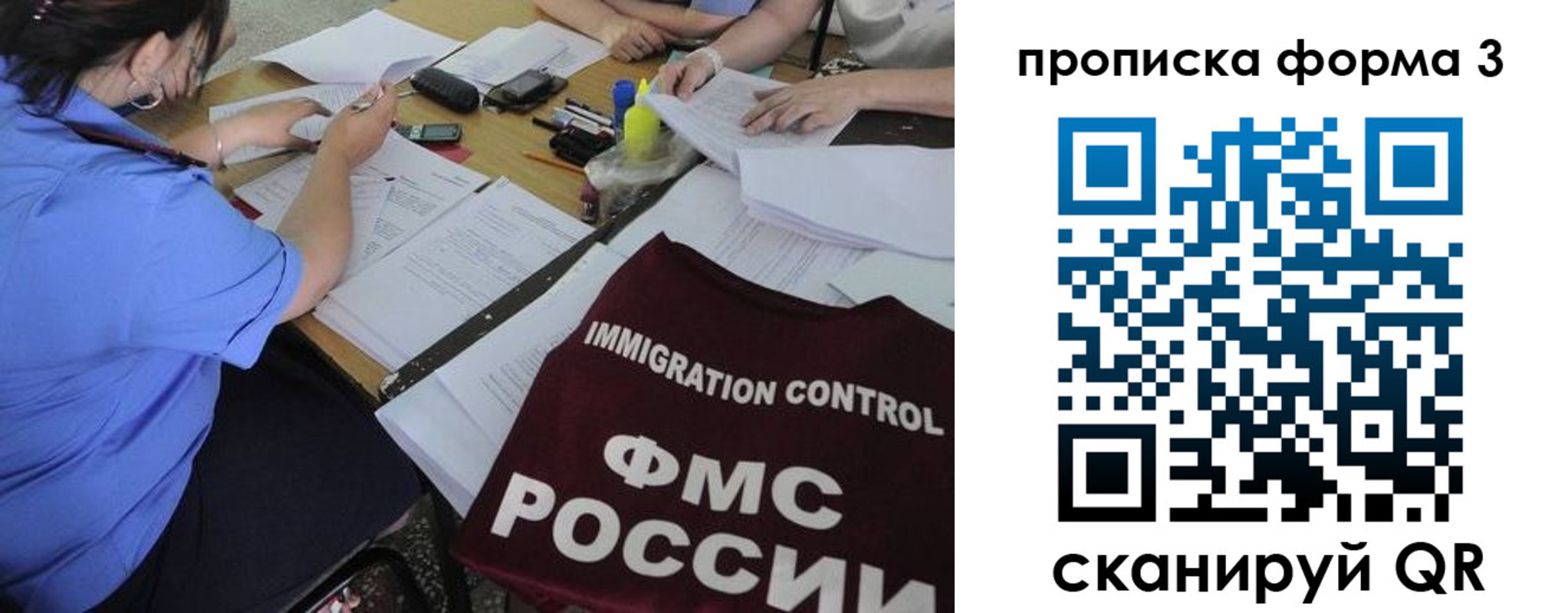 прописка в Брянске