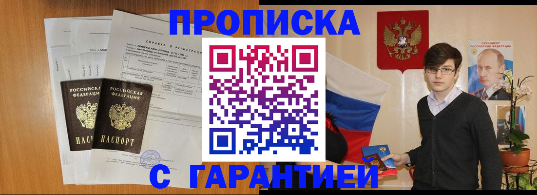 прописка для военкомата в Брянске