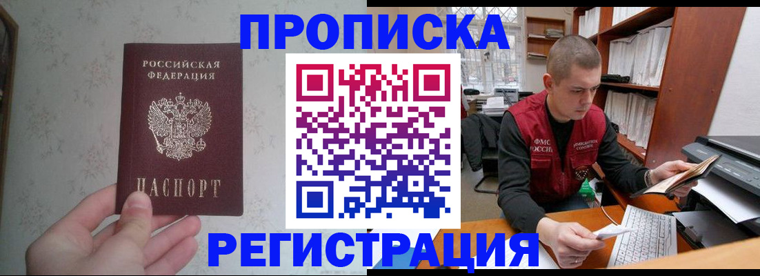 прописка в Брянске