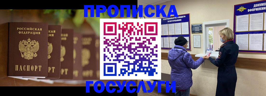 временная регистрация в квартире в Брянске