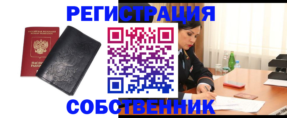 прописка для работы в Брянске