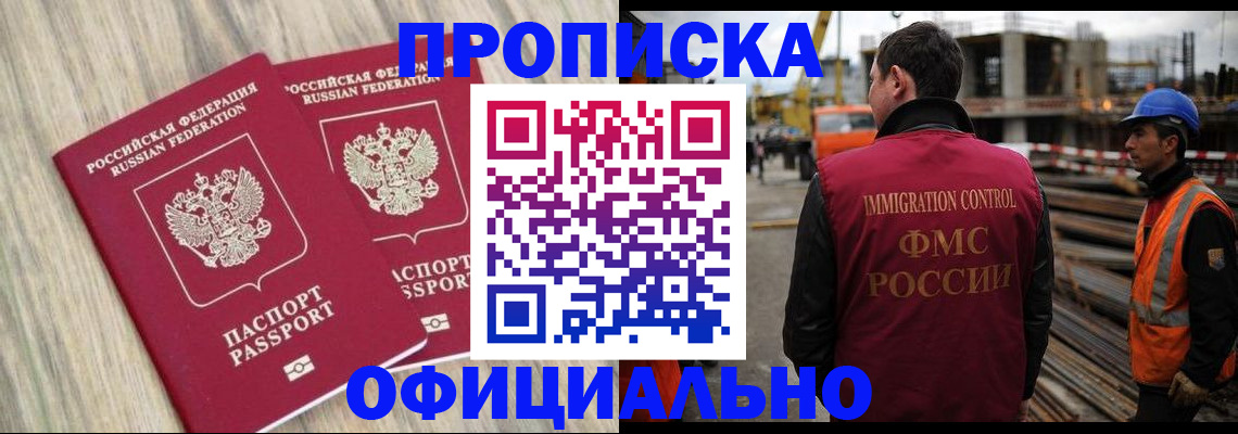 прописка поиск в Брянске