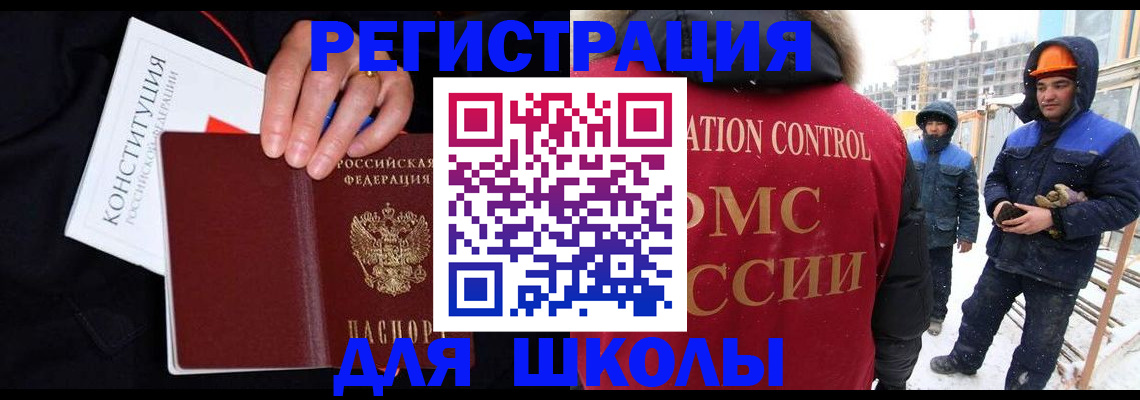 регистрация для школы в Брянске